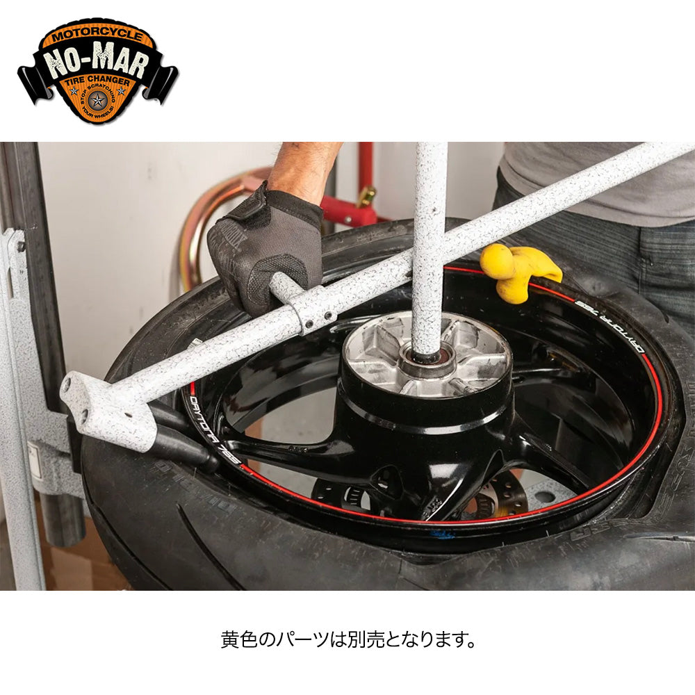ノーマー製クラシック スポーツバイク用タイヤチェンジャー No-Mar Classic HD Motorcycle Tire Changer (消費税、送料込み)