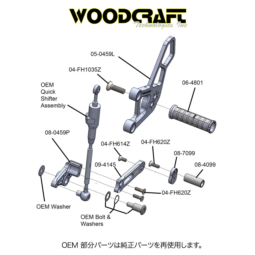 2025年式以降 ヤマハ YZF-R9用 ウッドクラフト製リアセット (スタンダード/GP シフト) Woodcraft 05-0459B Yamaha R9 Rearset - STD/GP Shift (消費税、送料込み)