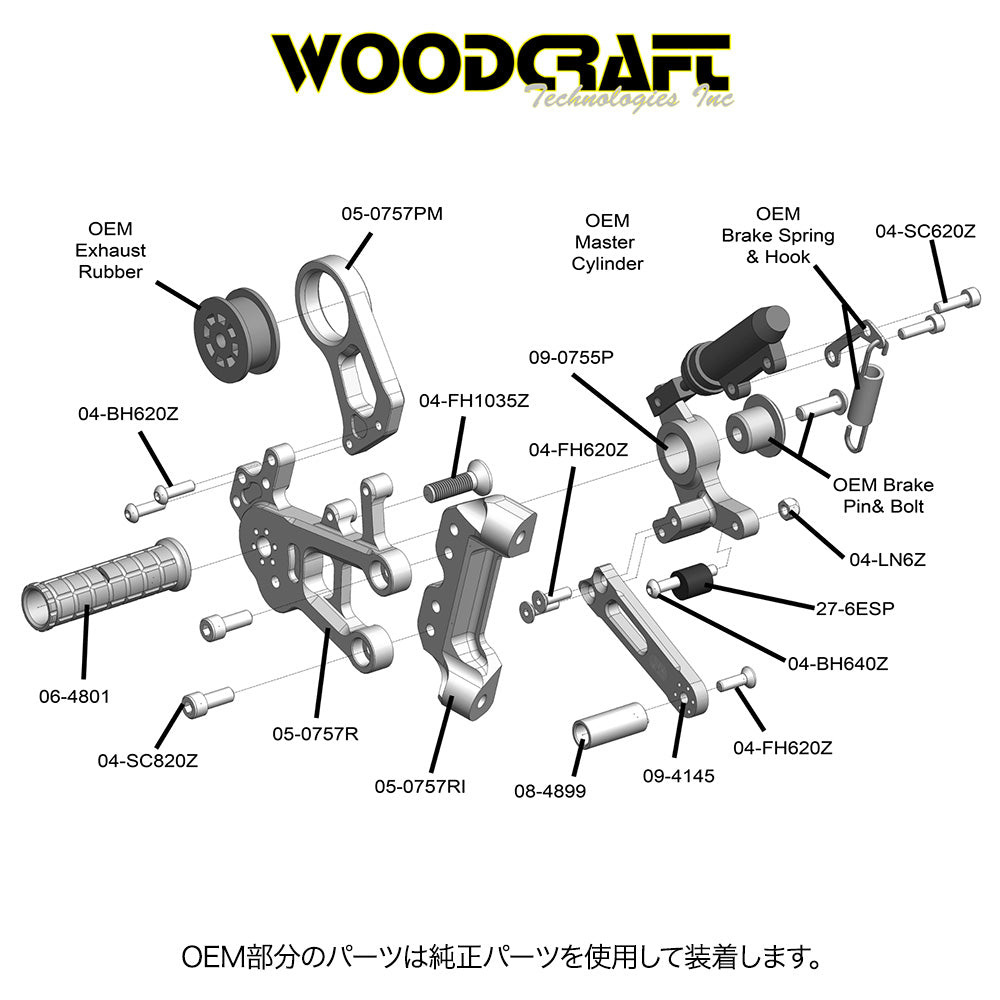 2019-2025年式 BMW S1000RR用 ウッドクラフト製 ペダル付きリアセット スタンダード/GPシフト Woodcraft 05-0757B BMW S1000RR Complete Rearset w/ Pedals - STD/GP Shift (消費税、送料込み)