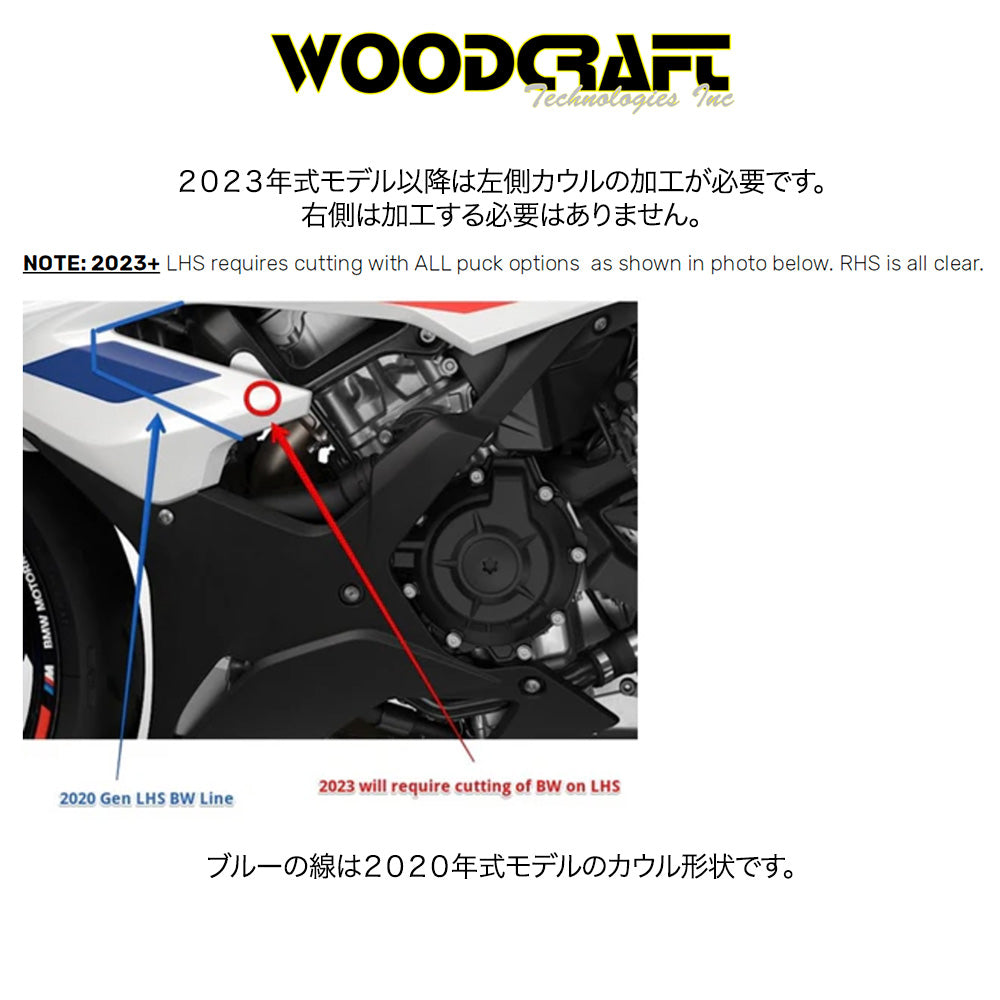 2020-2025年式 BMW S1000RR用 ウッドクラフト製フレームスライダーキット(パック付き)Woodcraft 50-0757 BMW S1000RR Frame Slider Kit w/ Pucks (消費税、送料込み)