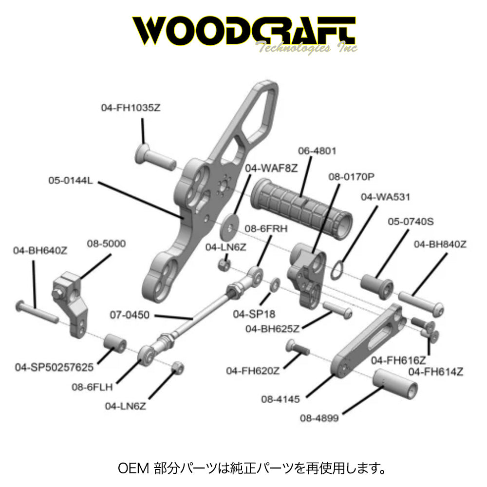 2018-2023年式 カワサキ Ninja400用 ウッドクラフト製 リアセット Woodcraft 05-0144B 2018-23 Kawasaki Ninja400, 2019-23 Z400, Ninja500 Complete Rearset (消費税、送料込み)