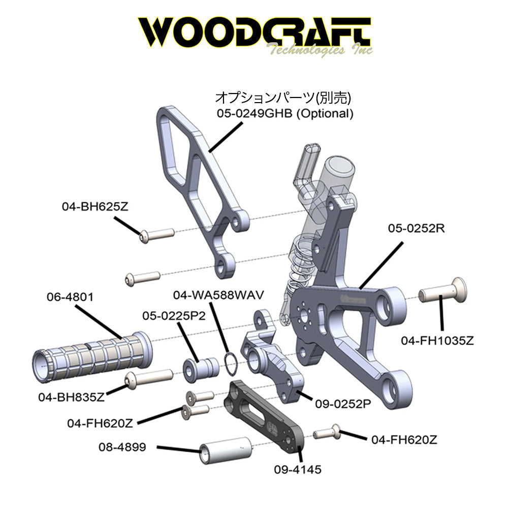 2017-2022年式 スズキ GSX-R1000用 ウッドクラフト製 リアセット(専用ブレーキスイッチ付き) Woodcraft 05-0252B Suzuki GSX-R1000 Rearset (消費税、送料込み)