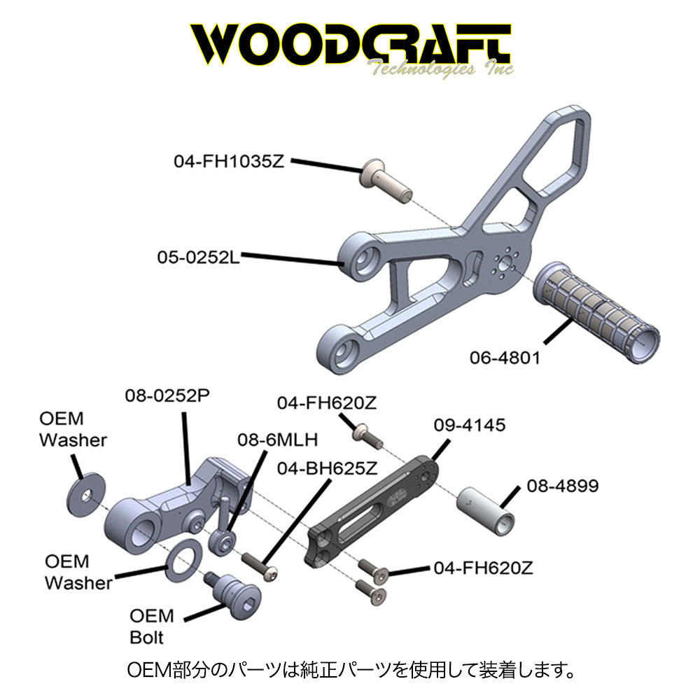 2017-2022年式 スズキ GSX-R1000用 ウッドクラフト製 リアセット(専用ブレーキスイッチ付き) Woodcraft 05-0252B Suzuki GSX-R1000 Rearset (消費税、送料込み)
