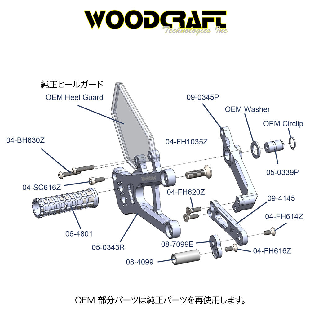 2024-2025年式 ホンダ CBR1000RR-R用ウッドクラフト製スタンダード/GP シフトコンプリートリアセット Woodcraft 05-0345B Honda CBR1000RR-R STD/GP Shift Complete Rearset (消費税、送料込み)