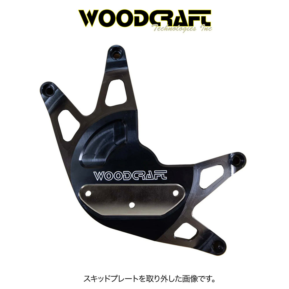 2025年式以降 ヤマハ YZF-R9用 ウッドクラフト製スキッドプレート付きクラッチカバープロテクター Woodcraft 60-0419RC Yamaha MT09, R9 RHS Clutch Cover Protector (消費税、送料込み)
