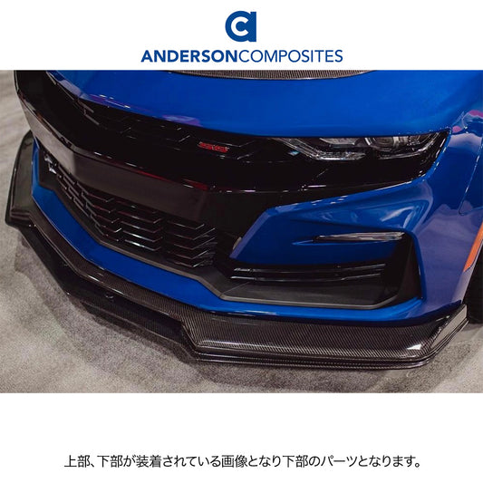 2016-2023年式 シボレー カマロ用 アンダーソン コンポジッツ SSタイプ カーボンファイバー製フロントチンスポイラー(下部)　Anderson Composites Type-SS Carbon Fiber Front Chin Spoiler For 2019-2023 Chevrolet Camaro SS (Lower) -Attaches To AC-FL19CHCAMSS-OE (消費税、送料込み)