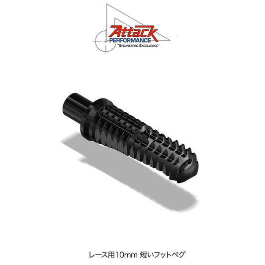 アタックパフォーマンス製フットペグ ピンチタイプ 10mm ショートレースオプション (ブラック)　Attack Performance FOOT PEG, PINCH -TYPE, SHORT (10MM SHORTER RACE OPTION), BLACK (消費税、送料込み)