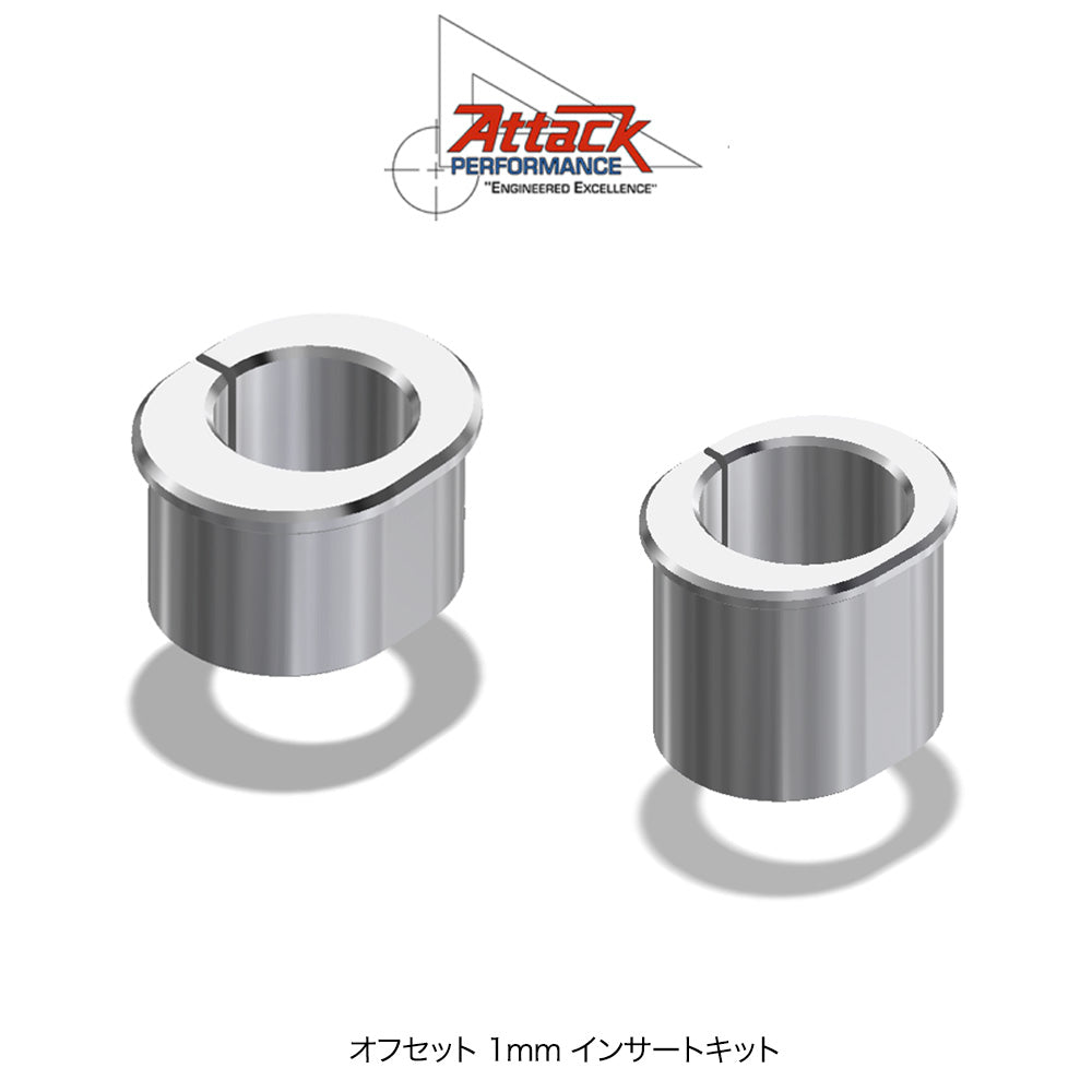 アタックパフォーマンス製トリプルクランプキット用オフセット１mm インサートキット　Attack Performance INSERT, TOP CLAMP,  and INSERT, BOTTOM CLAMP (消費税、送料込み)