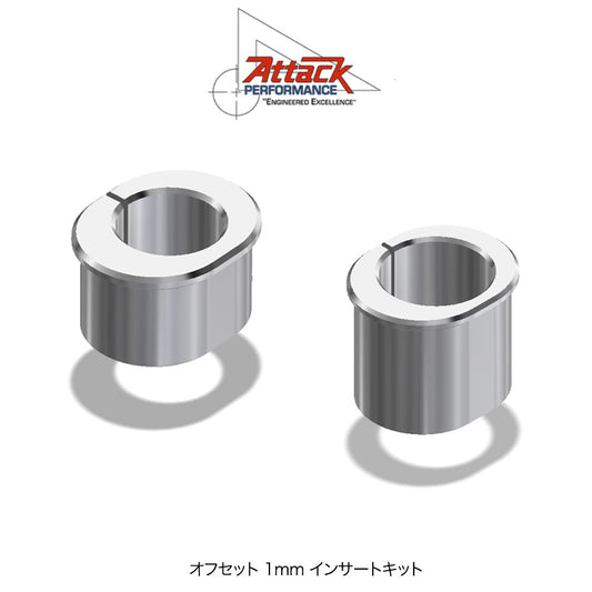 アタックパフォーマンス製トリプルクランプキット用オフセット１mm インサートキット　Attack Performance INSERT, TOP CLAMP,  and INSERT, BOTTOM CLAMP (消費税、送料込み)