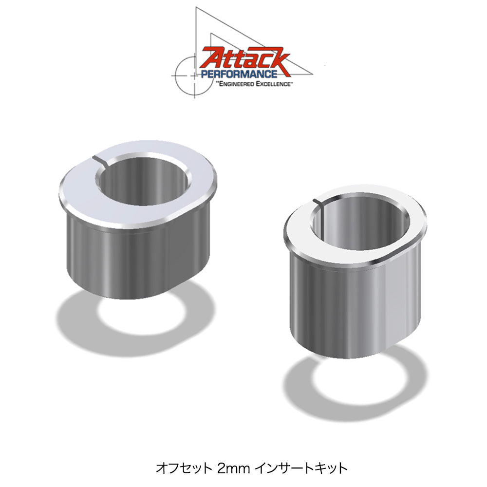 アタックパフォーマンス製トリプルクランプキット用オフセット１mm インサートキット　Attack Performance INSERT, TOP CLAMP,  and INSERT, BOTTOM CLAMP (消費税、送料込み)