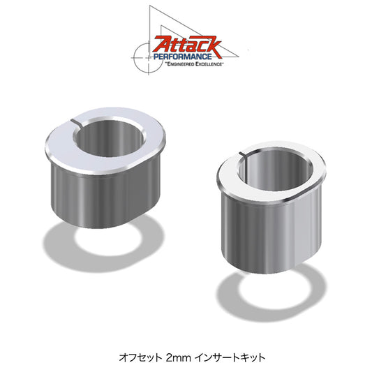 アタックパフォーマンス製トリプルクランプキット用オフセット２mm インサートキット　Attack Performance INSERT, TOP CLAMP,  and INSERT, BOTTOM CLAMP (消費税、送料込み)