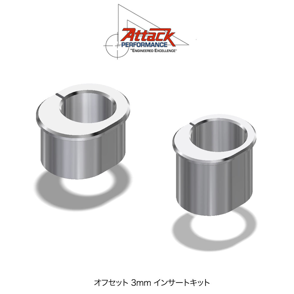 アタックパフォーマンス製トリプルクランプキット用オフセット１mm インサートキット　Attack Performance INSERT, TOP CLAMP,  and INSERT, BOTTOM CLAMP (消費税、送料込み)