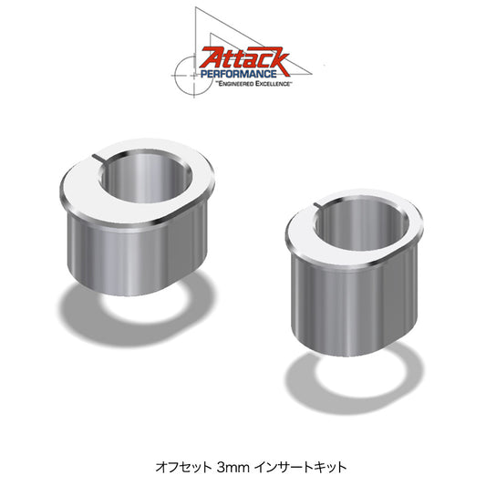 アタックパフォーマンス製トリプルクランプキット用オフセット３mm インサートキット　Attack Performance INSERT, TOP CLAMP,  and INSERT, BOTTOM CLAMP (消費税、送料込み)