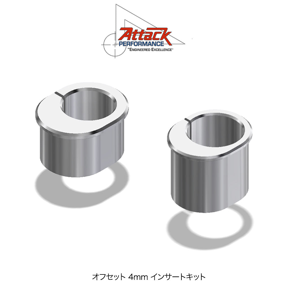 アタックパフォーマンス製トリプルクランプキット用オフセット１mm インサートキット　Attack Performance INSERT, TOP CLAMP,  and INSERT, BOTTOM CLAMP (消費税、送料込み)