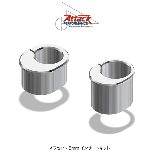 アタックパフォーマンス製トリプルクランプキット用オフセット５mm インサートキット　Attack Performance INSERT, TOP CLAMP,  and INSERT, BOTTOM CLAMP (消費税、送料込み)