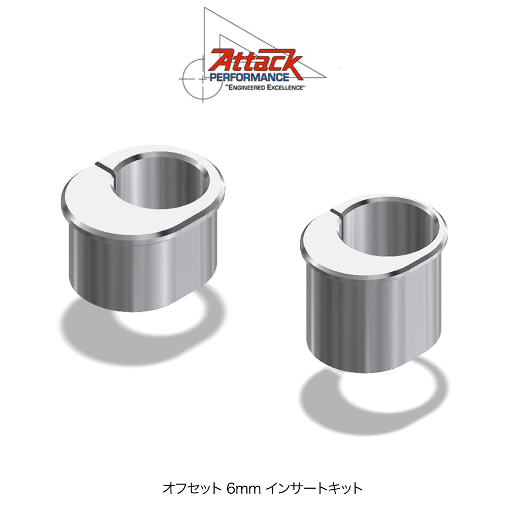アタックパフォーマンス製トリプルクランプキット用オフセット１mm インサートキット　Attack Performance INSERT, TOP CLAMP,  and INSERT, BOTTOM CLAMP (消費税、送料込み)