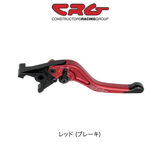2018-2024年式 ドゥカティ パニガーレＶ４用 CRG RC2 ブレーキレバー (ショートサイズ、レッド)１個 (消費税、送料込み)