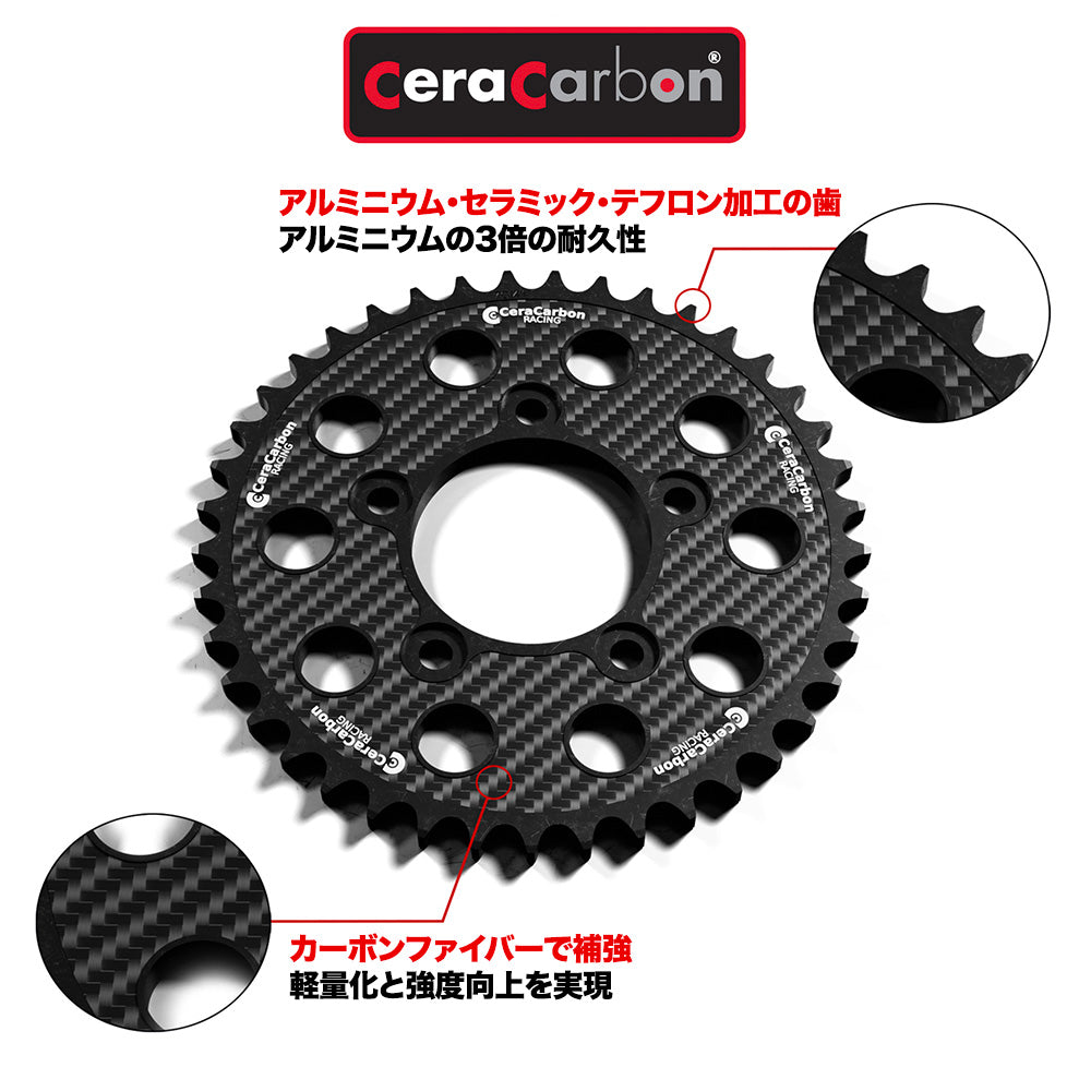 セラカーボン CeraCarbon アルミニウム／複合素材 ハイブリッド・リアスプロケット 42T（525チェーン用）(消費税、送料込み)