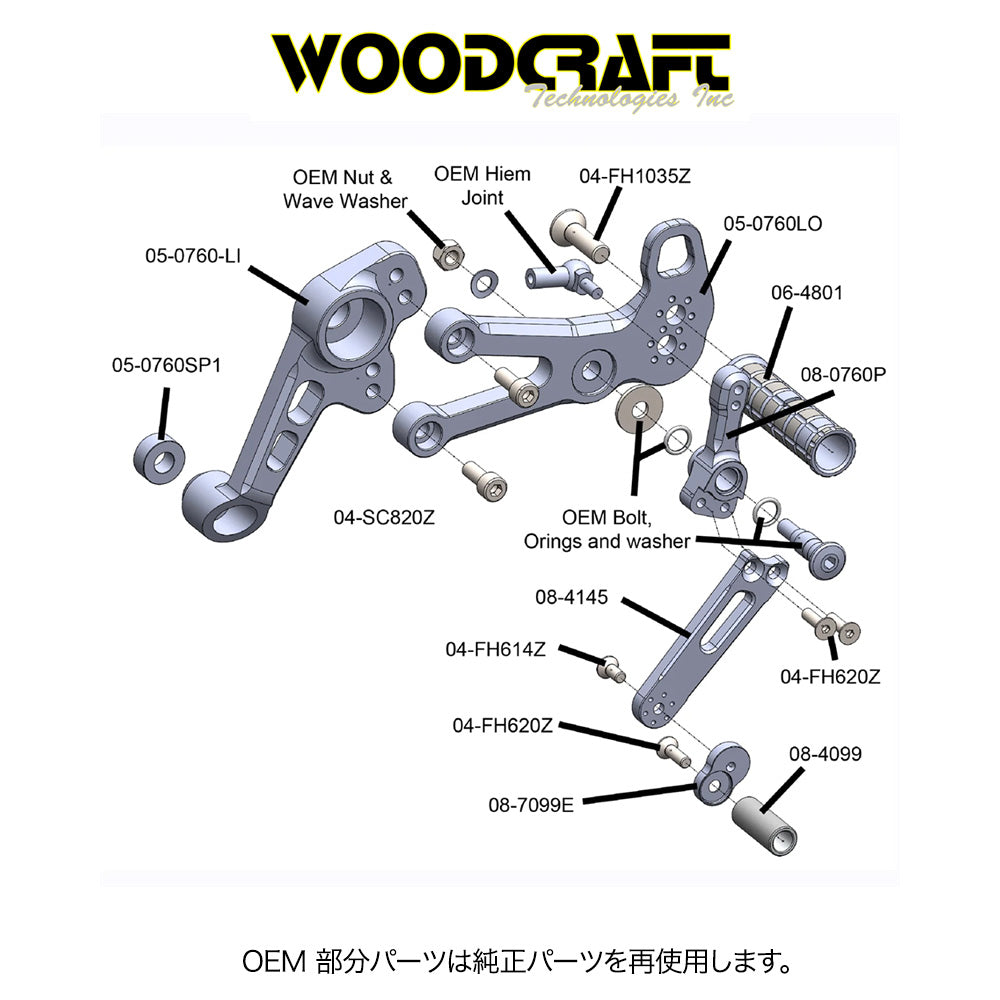 2021-2026年式 アプリリア RS660用 ウッドクラフト製ペダル付きリアセットキット一式 (専用ブレーキスイッチ付き)　Woodcraft 05-0760B Aprilia RS660 Rearset Kit Complete W/Pedals (消費税、送料込み)