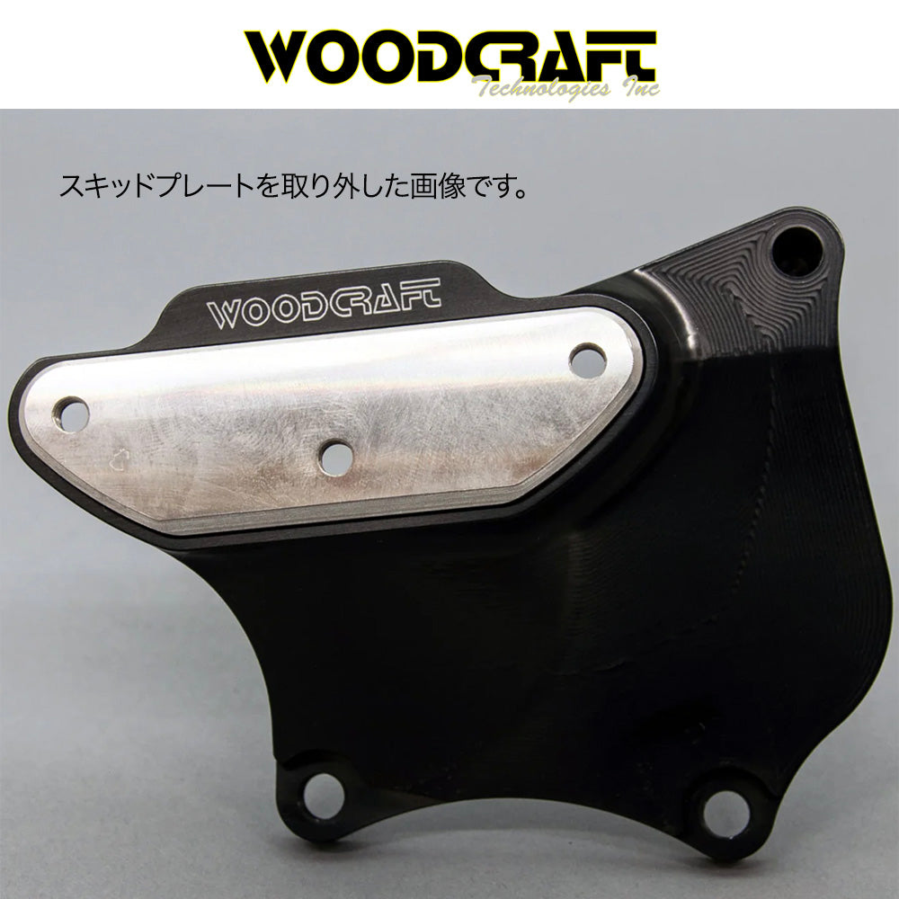 2013-2025年式 カワサキ Ｎｉｎｊａ ＺＸ－６Ｒ用 ウッドクラフト製 クランクケースカバープロテクター（スキッドプレート付き）　Woodcraft 60-0149RIB Kawasaki ZX6R/ZX636 RHS Crank Case Cover Protector w/ Skid Plate (消費税、送料込み)