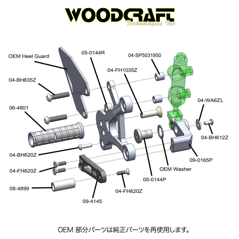 2018-2023年式 カワサキ Ninja400用 ウッドクラフト製 リアセット(専用ブレーキスイッチ付き)　Woodcraft 05-0144B 2018-23 Kawasaki Ninja400, 2019-23 Z400, Ninja500 Complete Rearset (消費税、送料込み)